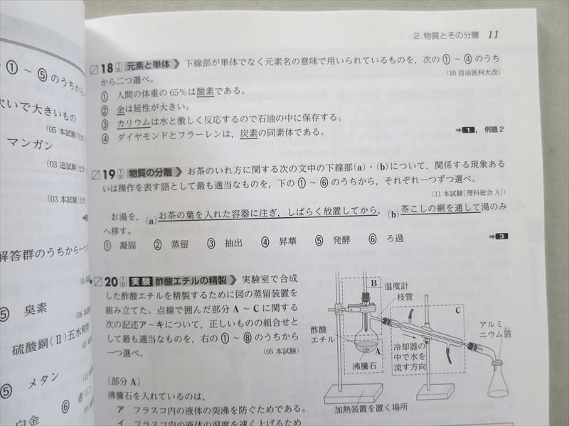 UE37-087 浜島書店 つかむセンター化学基礎 2015大学入試センター試験対策問題集 未使用品 11 S1B_画像4