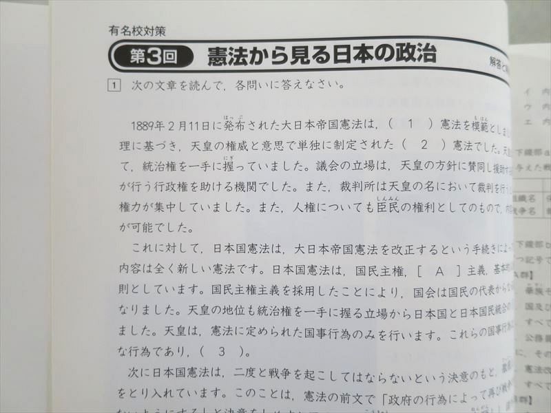 UI37-093 四谷大塚 予習シリーズ 入試実戦問題集 有名校対策 社会 6年下(040621-1) 状態良い 07 S2B_画像4