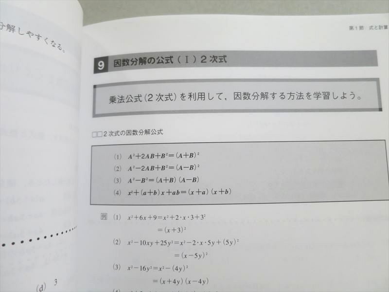 UF37-028 @will 数学I 上/下 受験用テキスト 山本学人 吉留博巳 計2冊 12 S0B_画像4