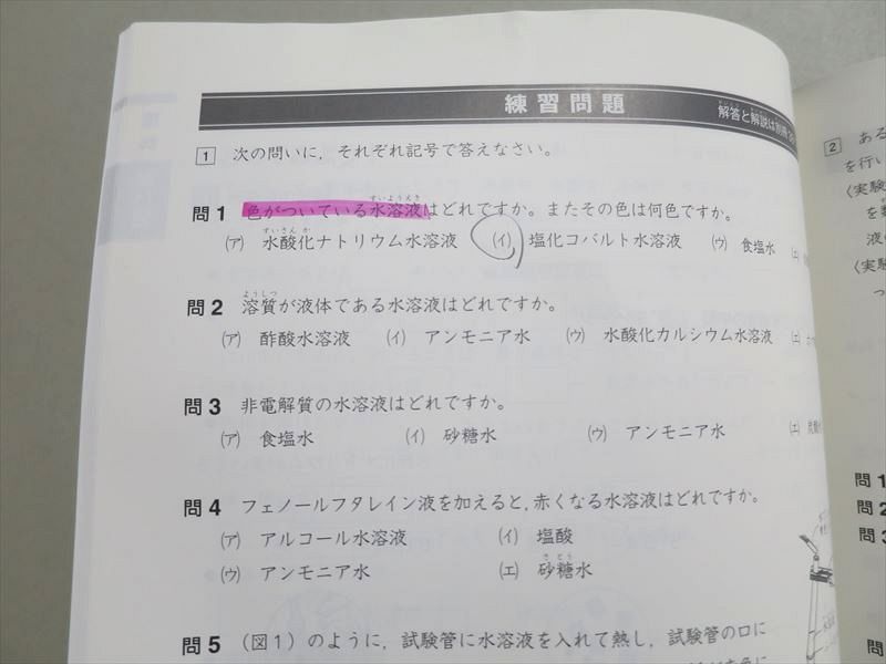 UF37-053 四谷大塚 予習シリーズ 演習問題集 理科5年下(140628-9) 問題/解答付計2冊 10 S2B_画像4