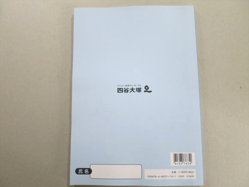 UD37-030 四谷大塚 予習シリーズ 入試実戦問題集 難関校対策 算数 6年下(1406288) 10 S2B_画像2