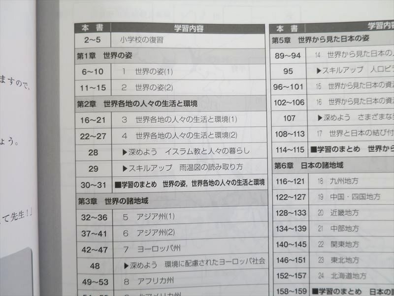 UE37-060 Z会 Zstudyサポート/定期テスト攻略ワーク 社会地理 計2冊 24 S0B_画像3