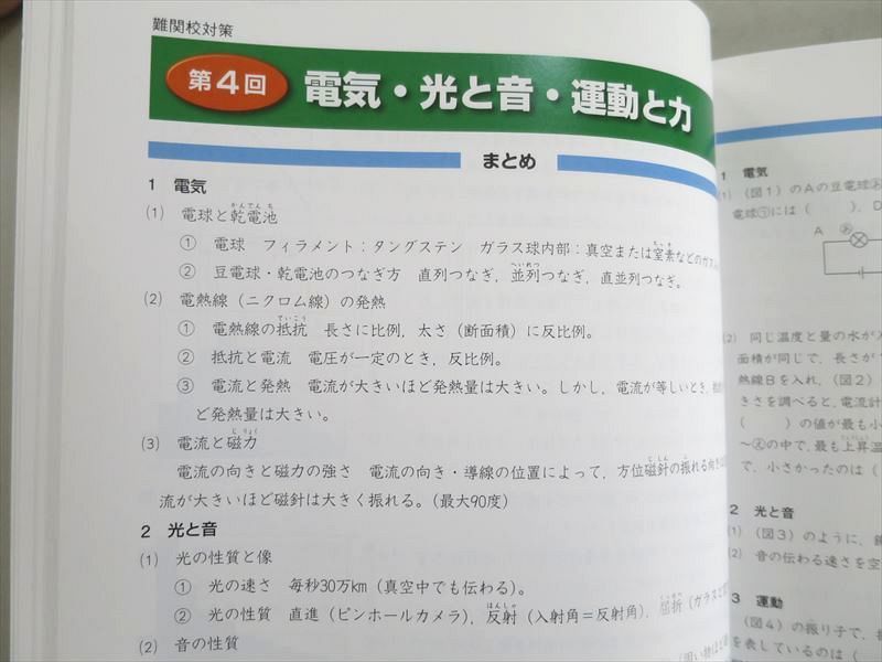 UD37-032 四谷大塚 予習シリーズ 理科 6年下 難関校対策(1406288) 問題/解答付計2冊 12 S2B_画像4