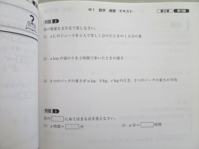 UH37-060 スタディサプリ 中学1年生 数学 基礎 状態良い 2018 問題/解答付計2冊 山内恵介 13 S2B_画像4