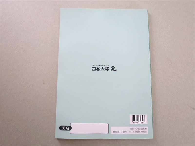 UH37-041 四谷大塚 予習シリーズ 入試実戦問題集 難関校対策 社会6年下(140628-2) 2021 09 S2B_画像2