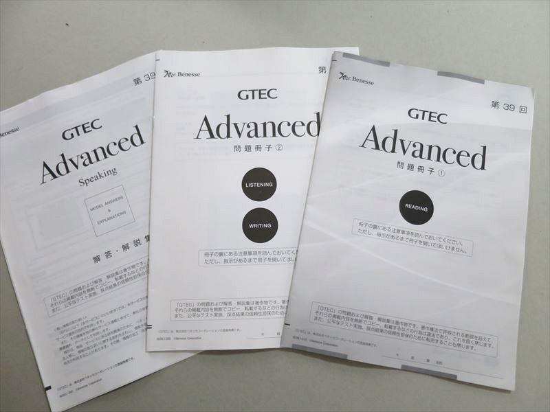 UB37-101 ベネッセ GTEC 第39回 Advanced 問題冊子(1)readong/(2)listening writing 計2冊 04 S0B_画像1