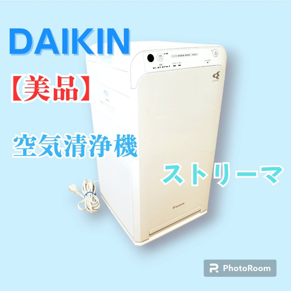 大割引 【美品】DAIKIN ダイキン ストリーマ空気清浄機 MC55YKS-W