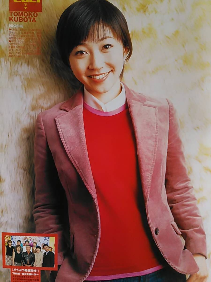 (=^ェ^=) UP TO BOY(アップトゥボーイ) 2004年4月号 Vol.161 近野成美 久保田智子 星井七瀬 相武紗季 若槻千夏 佐藤寛子 安倍なつみ＆麻美_久保田智子／TBSアナウンサー