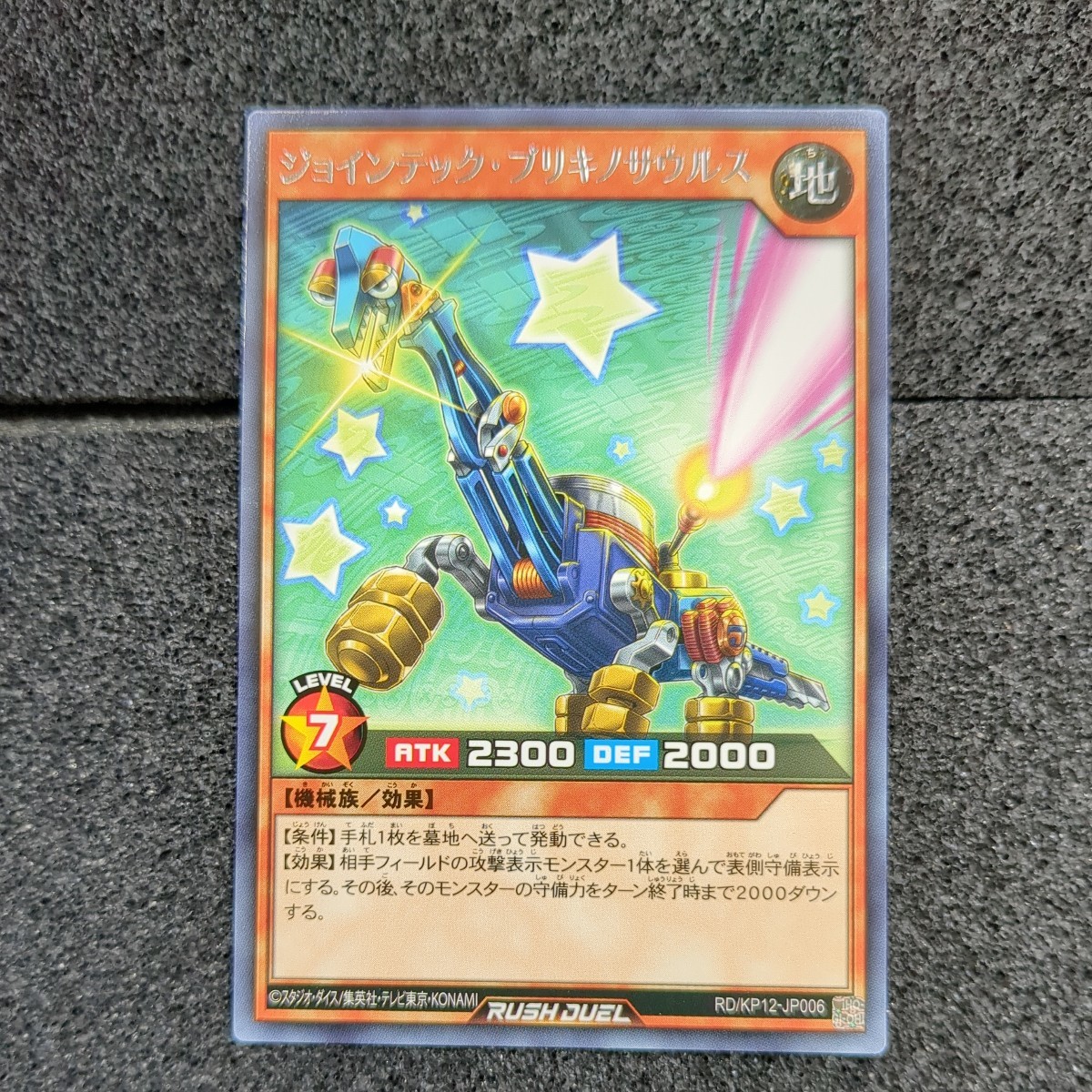 遊戯王ラッシュデュエル 字レア ジョインテック・ブリキノサウルス_画像1