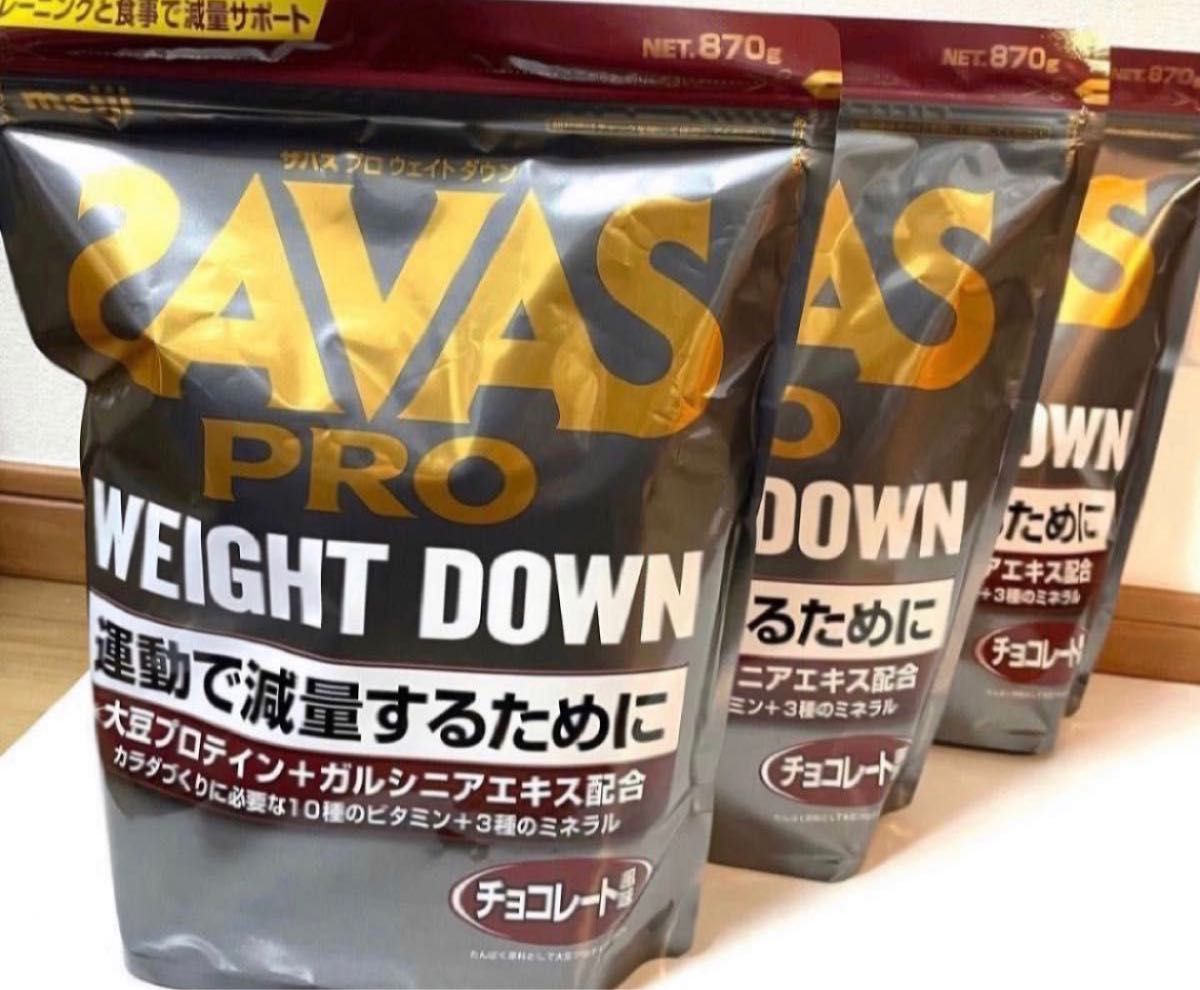 ザバス（SAVAS)プロ ウェイトダウン チョコレート風味 870g 約31食分 3