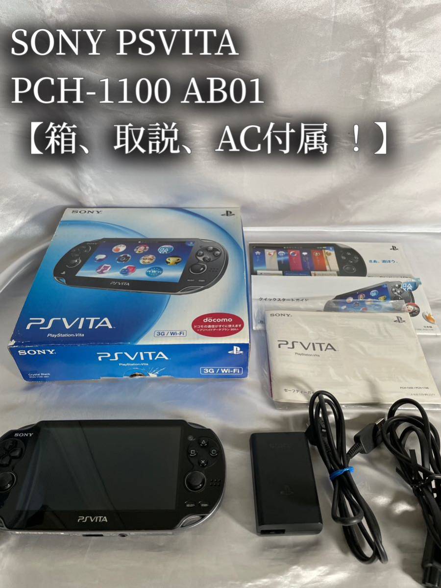 リアル 【動作OK！】SONY PS Vita PlayStation ソニー VITA ビータ