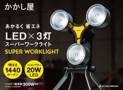 【オンライン限定商品】 ■投光器 ワークライト 3つのライトがそれぞれ可動 新品 作業用照明一般 【オンライン限定商品】 ■投光器 ワークライト 3つのライトがそれぞれ可動 新品 作業用照明一般