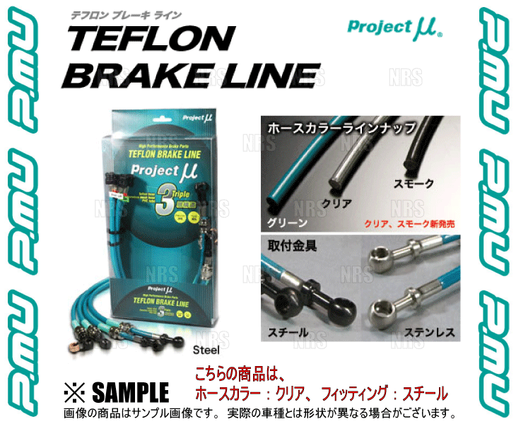 Project μ プロジェクトミュー テフロン ブレーキライン (スチール/クリアー) ハイラックスサーフKZN185W/185G/RZN185W/VZN185W(BLT-030AC_画像3