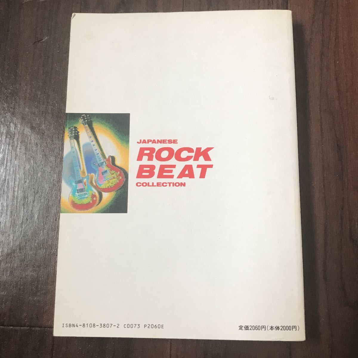 「ROCK BEAT」コレクション バンドスコア 希少♪ 1993年 Yahoo!オークション - バンドスコア ロック・ビート