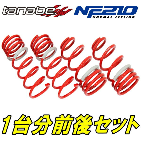 TANABE NF210ダウンサス前後セット KGJ10トヨタiQ 100Gレザーパッケージ 08/11～16/3_画像1