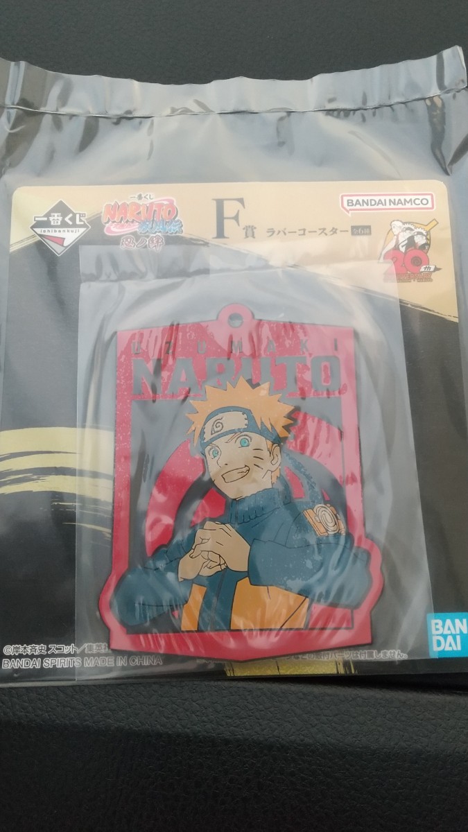 一番くじ NARUTO-ナルト- 疾風伝 忍ノ絆 F賞 ラバーコースター うずまきナルト_画像1