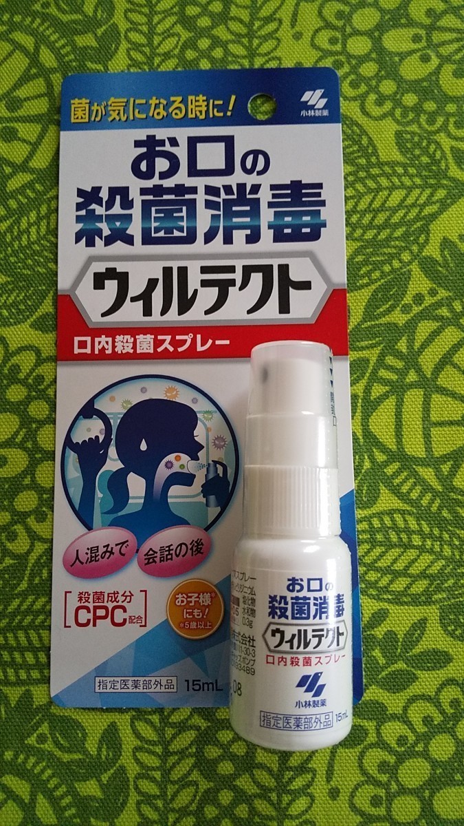 ウィルテクト 口内殺菌スプレー 小林製薬 指定医薬部外品　未使用 15ml 　5個_画像3