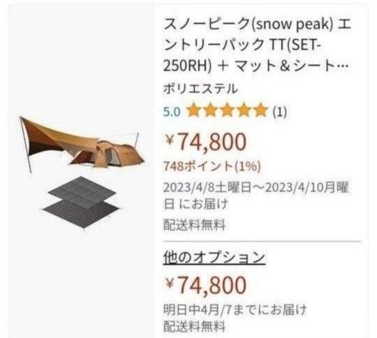 エントリーパックTTとマットシートセットバラで買えば￥87,120テントタープマットシートの4点フルセット