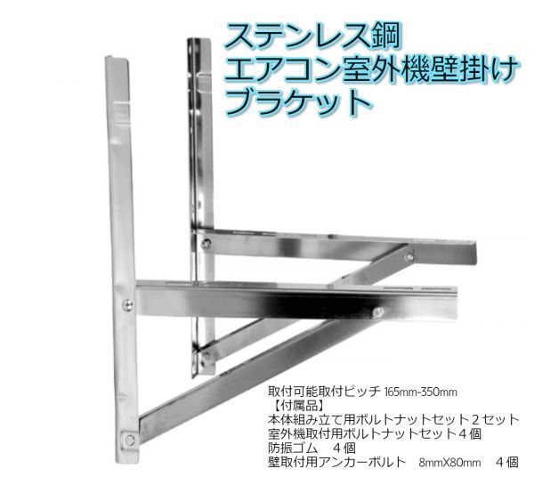 ステンレス製エアコン室外ユニット用据付架台壁面取付金具キャッチャ