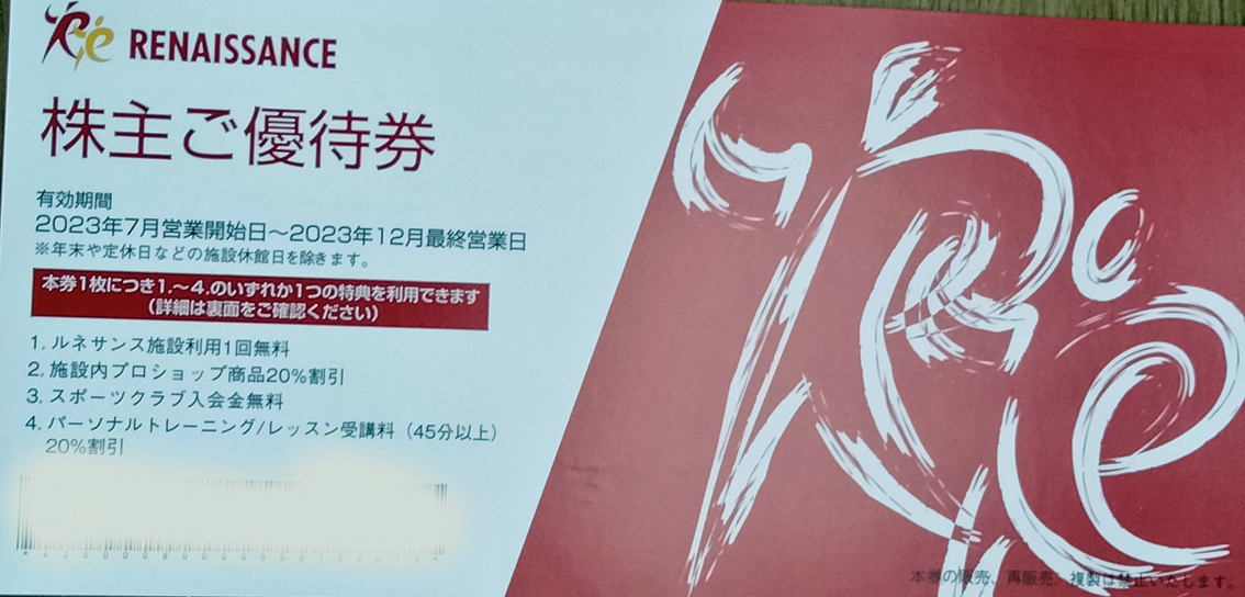 ルネサンス「株主優待券10枚」2023年12月まで有効（送料込み）－日本