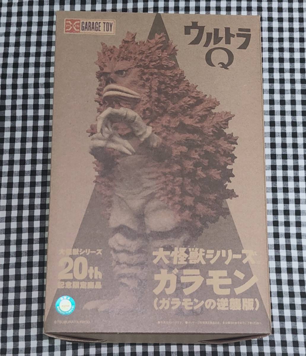 大怪獣シリーズ 20周年記念商品 ガラモン（ガラモンの逆襲版）新品未