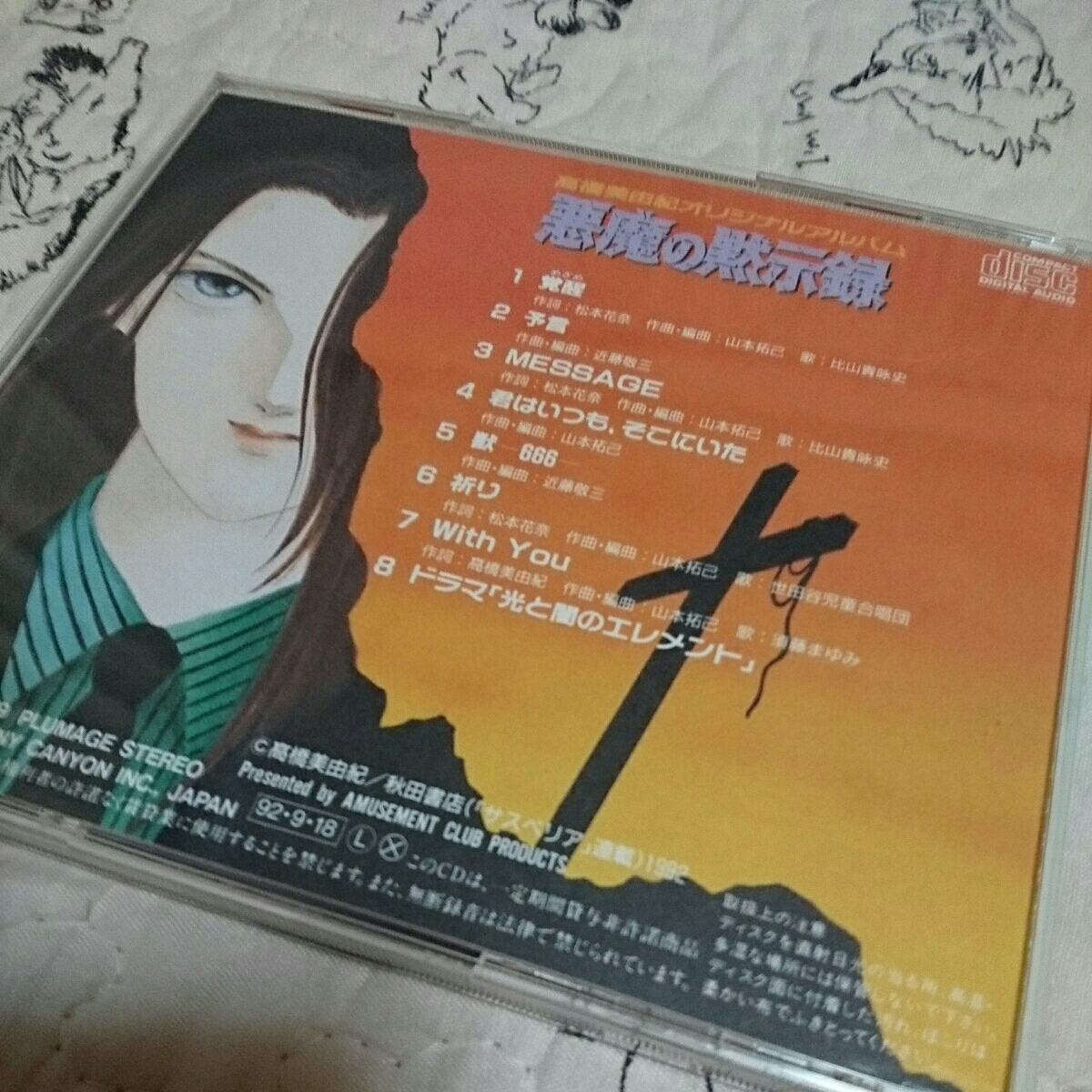 ヤフオク 高橋美由紀先生作品 悪魔の黙示録 オリジナル ヤフオク 高橋美由紀先生作品 悪魔の黙示録 オリジナル