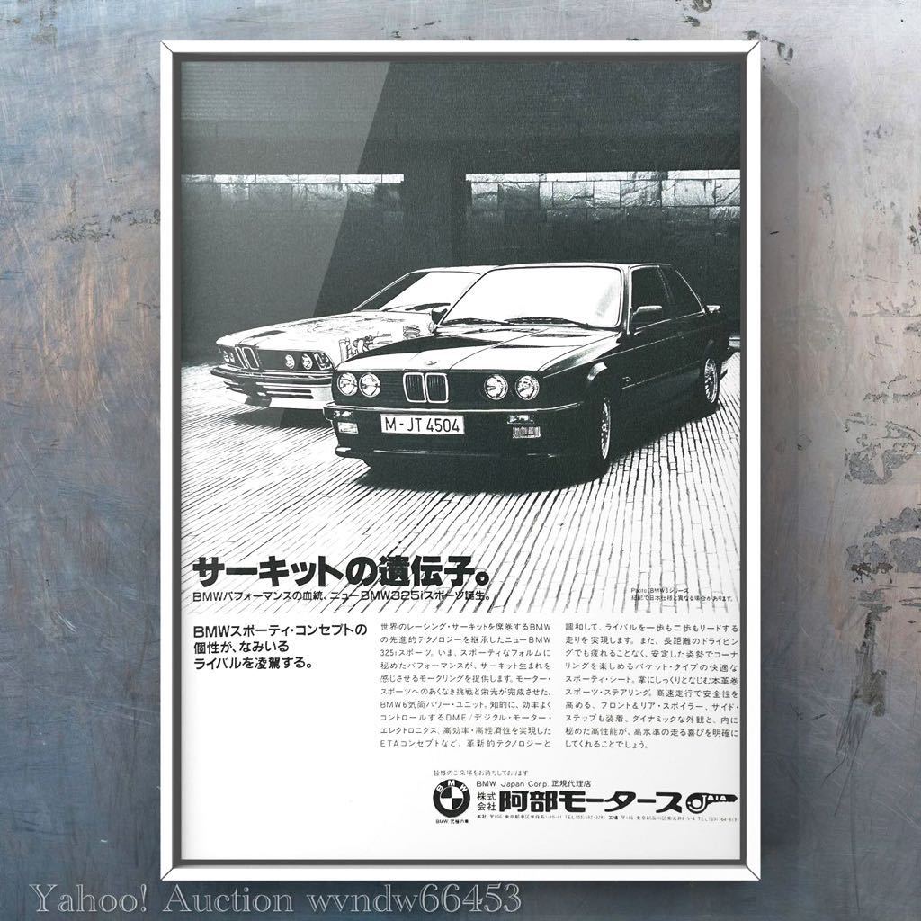 80年代 当時物 BMW 325i スポーツ 広告 / M3 3シリーズ 320i E30 シート メーター BBS Mテクニック カタログ 旧車 車 マフラー ホイール_画像1
