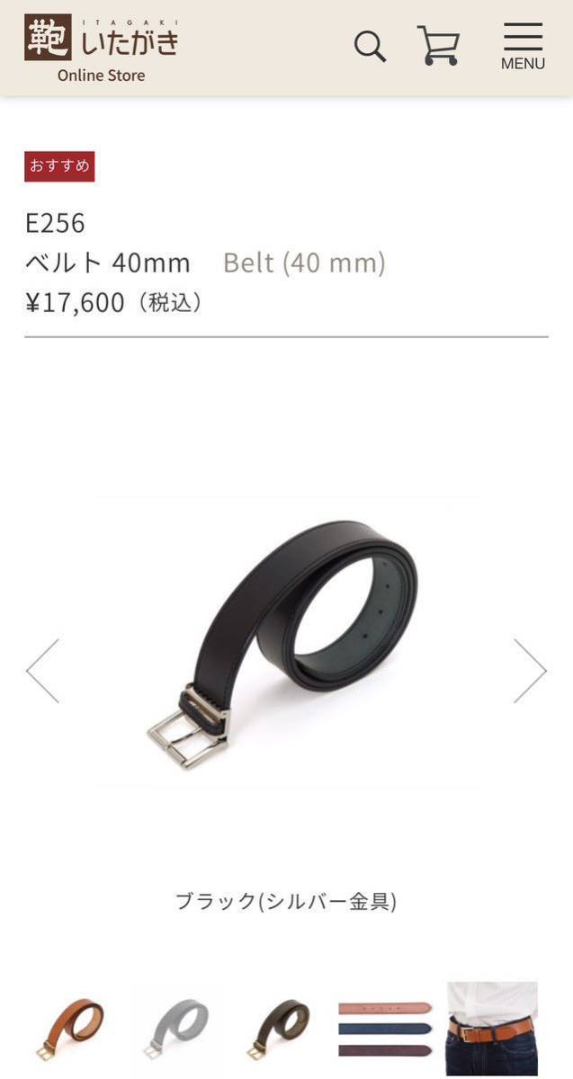 驚きの値段で セール中！ITAGAKIいたがき ブラック黒色 40mm ベルト