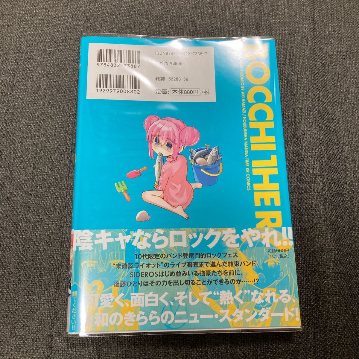 ぼっちざろっく ぼっち・ざ・ろっく 漫画 7巻 初版 第1刷発行 ぼっちざろっく ぼっち・ざ・ろっく 漫画 7巻 初版 第1刷発行