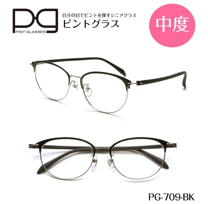 新品未開封】ピントグラス シニアグラス 老眼鏡 おしゃれ老眼鏡 中度