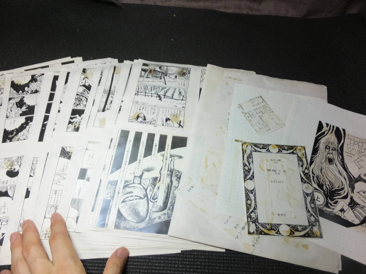 本物!水木しげる!ゲラ原稿!悪魔くん!136p揃い!妖怪漫画! 検河童