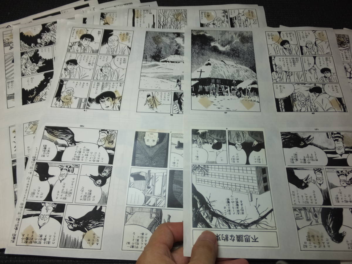 本物!水木しげる!ゲラ原稿!悪魔くん!136p揃い!妖怪漫画! 検河童