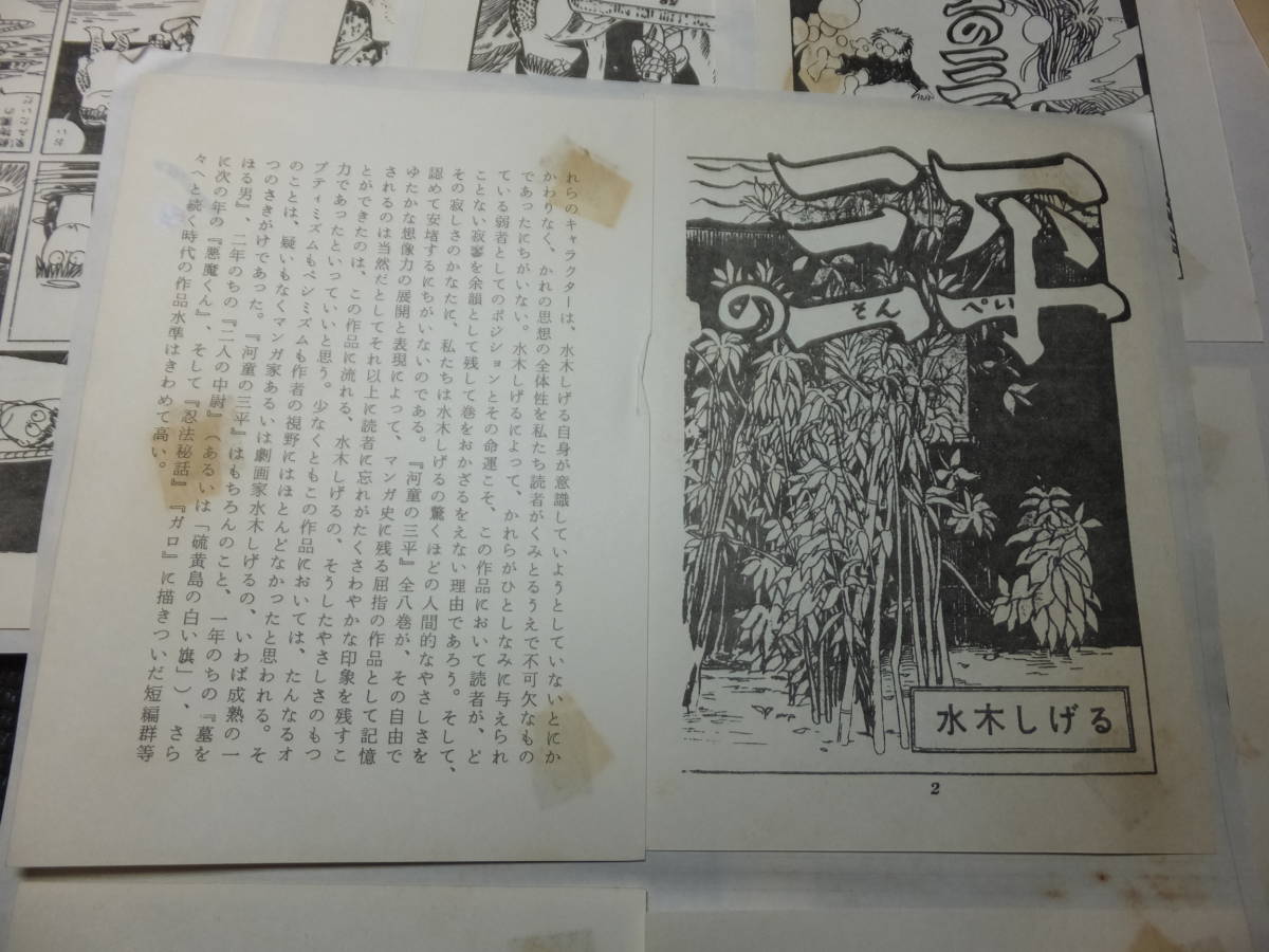 本物!水木しげる!ゲラ原稿!河童の三平!70p揃い!妖怪漫画! 検悪魔