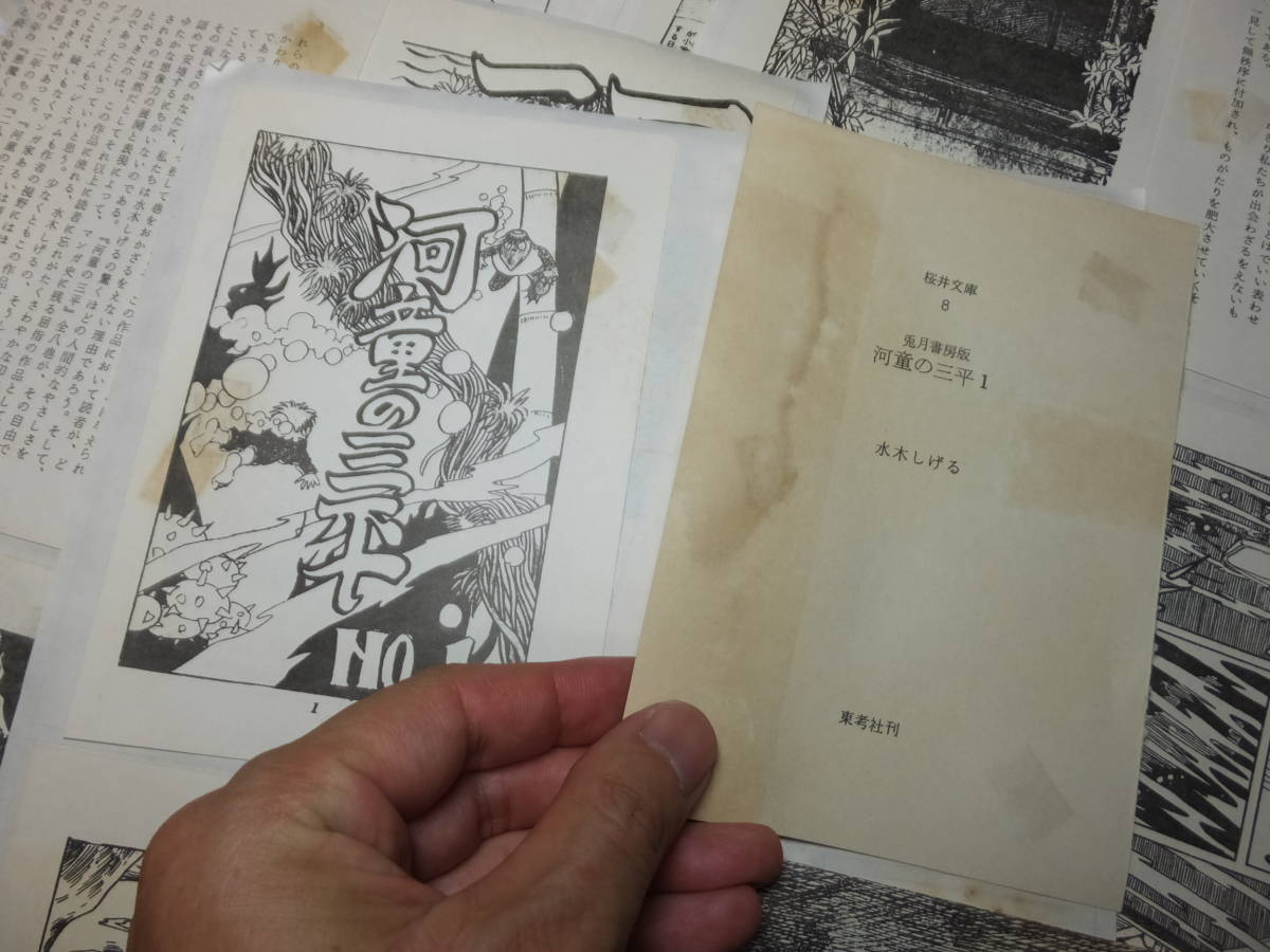 本物!水木しげる!ゲラ原稿!河童の三平!70p揃い!妖怪漫画! 検悪魔