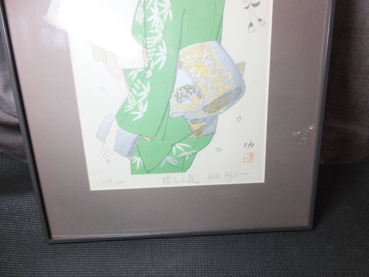 小島功!直筆サイン!美人画!木版画!流らふ花!限定300部! 検 小島功!直筆サイン!美人画!木版画!流らふ花!限定300部! 検