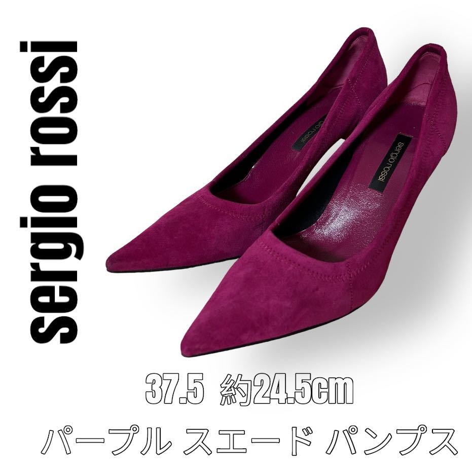 有名な高級ブランド セルジオロッシ パンプス スエード 24.5cm 紫