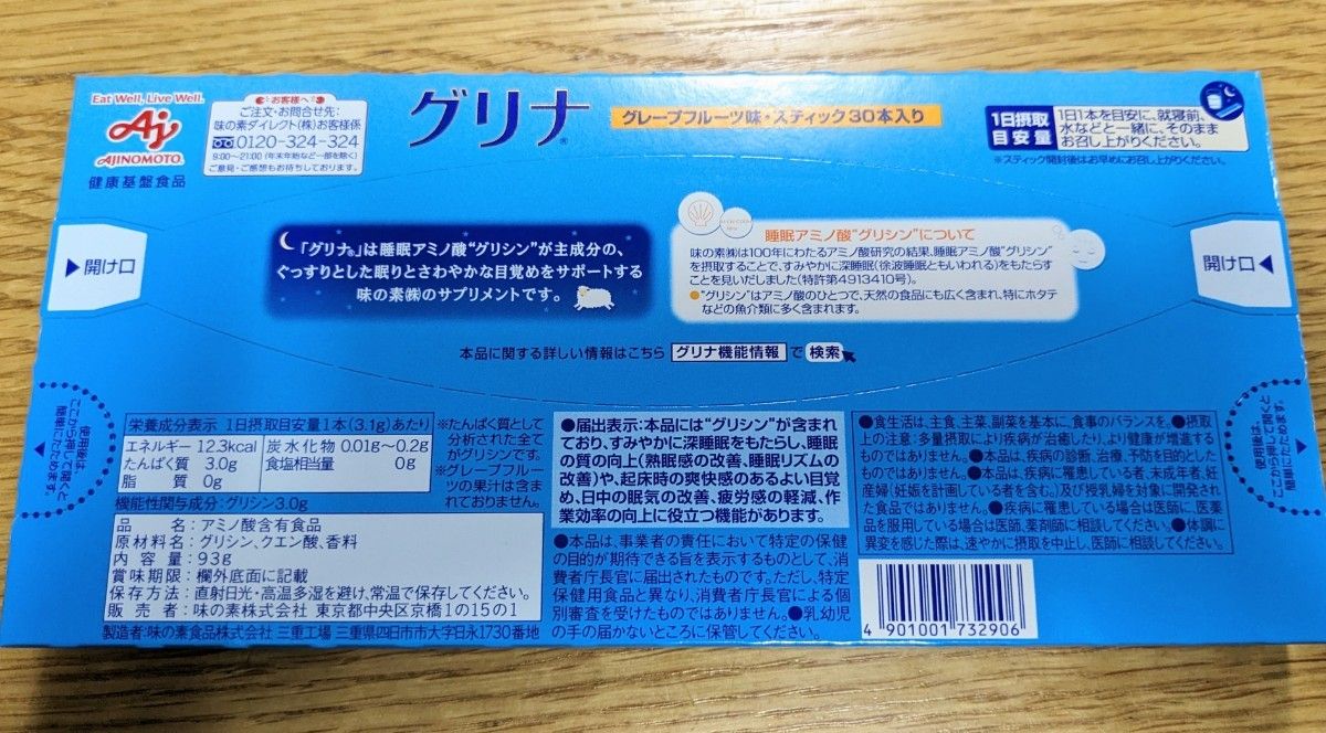 新品未開封 味の素 グリナ 60本（30本入×2箱） 24時間以内に発送します