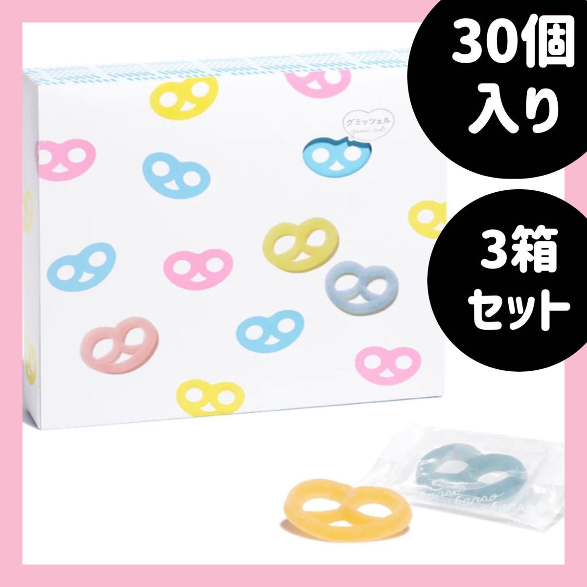 新品未開封品」ヒトツブカンロ グミッツェル 30個 BOX 3箱 - 菓子