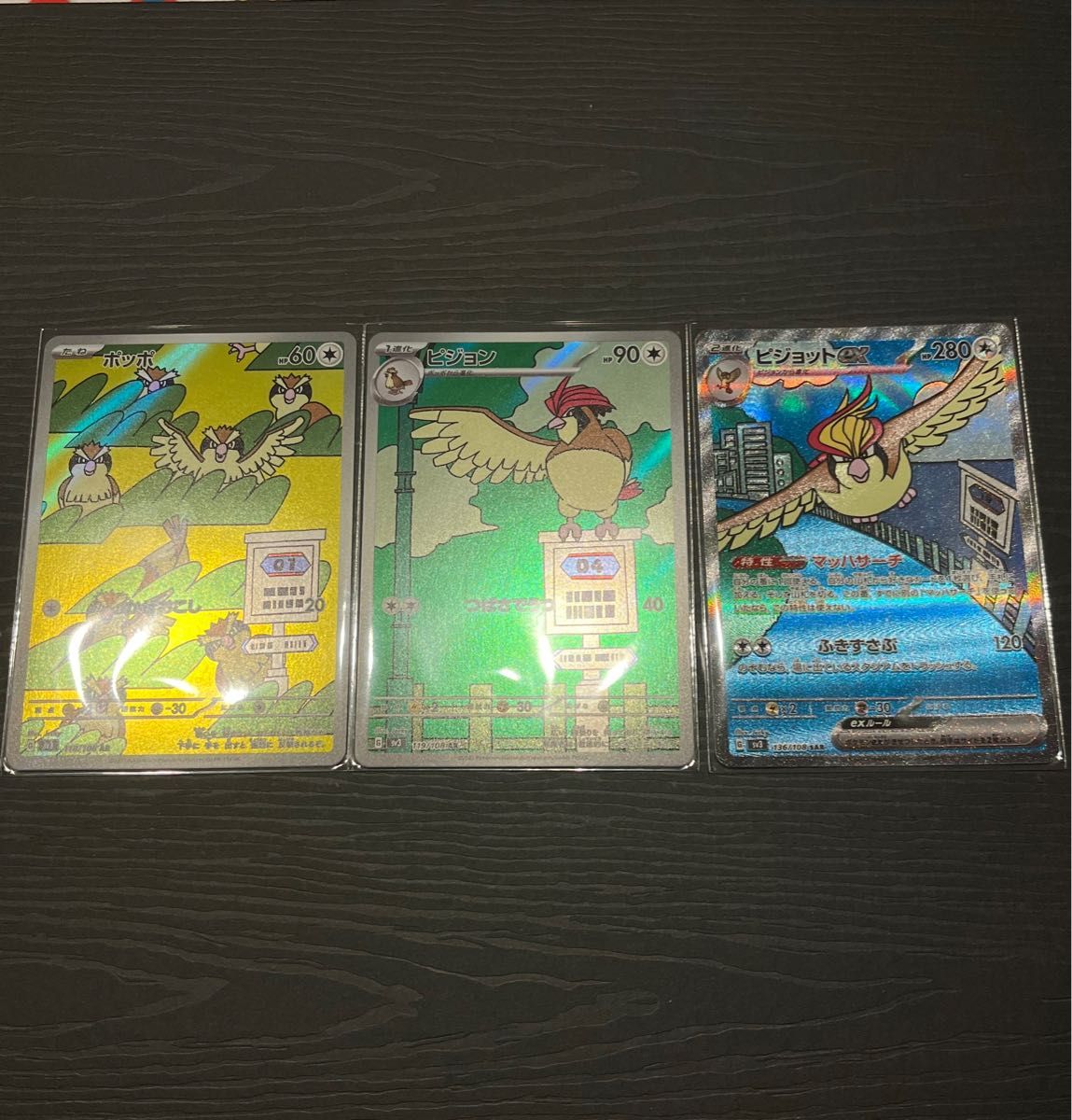 ポケモンカード ピジョット ex SAR ・ピジョン ポッポ AR|Yahoo ポケモンカード ピジョット ex SAR ・ピジョン ポッポ AR|Yahoo