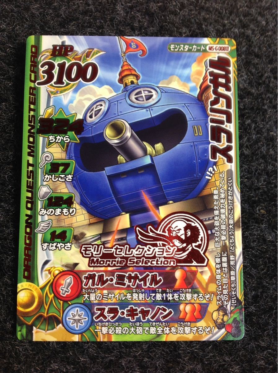 新品同様/限定カード】ドラゴンクエストバトルロード 新品同様/限定カード】ドラゴンクエストバトルロード