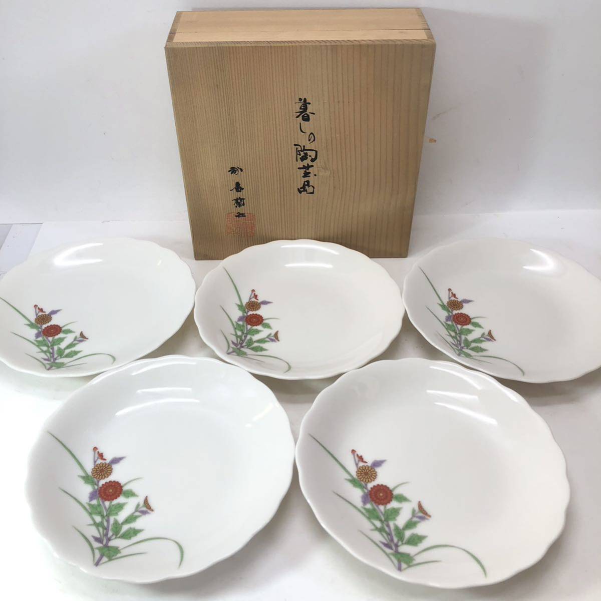 香蘭社 暮しの陶芸品 陶器 中皿 5客 和食器 共箱 未使用 木箱_画像1