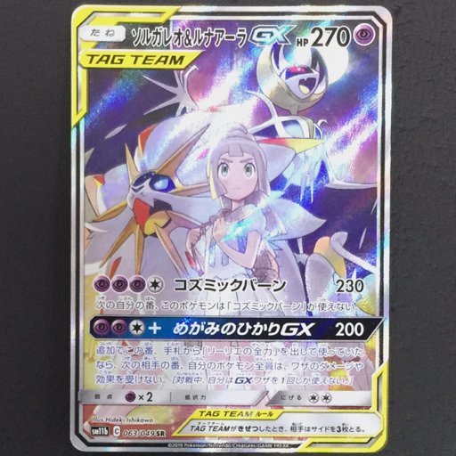 訳あり商品 1円 ポケカ ポケモンカード 063/049 SR タッグチーム ソルガレオ&ルナアーラGX シングルカード 訳あり商品 1円 ポケカ ポケモンカード 063/049 SR タッグチーム ソルガレオ&ルナアーラGX シングルカード