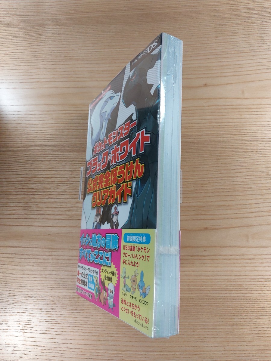 【D2067】送料無料 書籍 ポケットモンスター ブラック・ホワイト 公式完全ぼうけんクリアガイド ( 帯 DS 攻略本 空と鈴 )