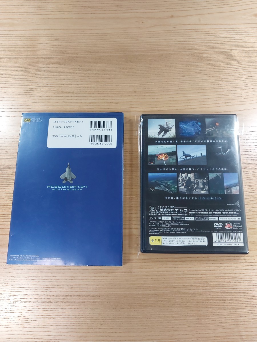 D2126】送料無料 PS2 エースコンバット04 シャッタードスカイ D2126】送料無料 PS2 エースコンバット04 シャッタードスカイ