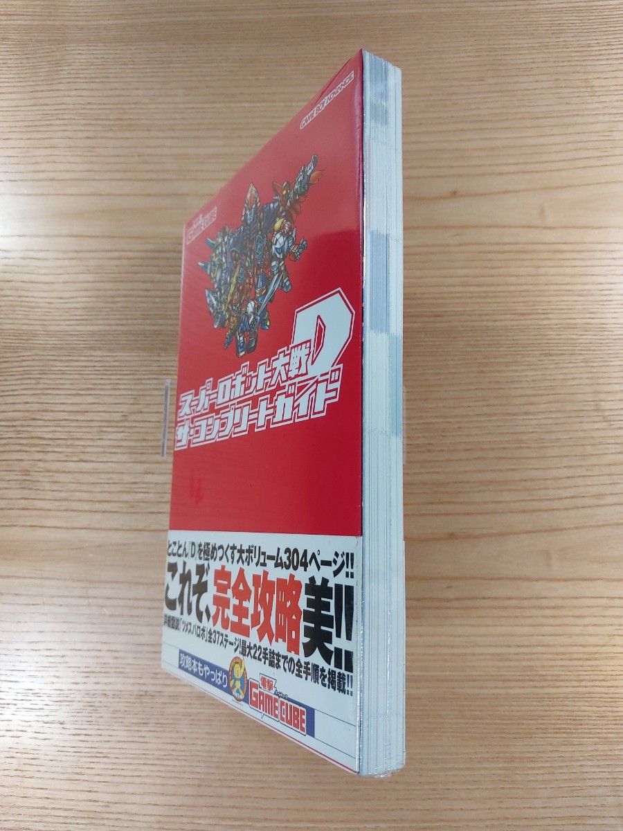 【D2159】送料無料 書籍 スーパーロボット大戦D ザ・コンプリートガイド ( 帯 GBA 攻略本 空と鈴 )
