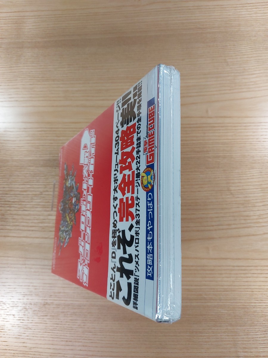 【D2159】送料無料 書籍 スーパーロボット大戦D ザ・コンプリートガイド ( 帯 GBA 攻略本 空と鈴 )