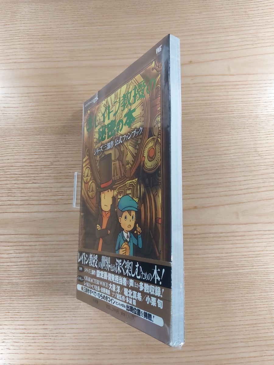 【D2164】送料無料 書籍 レイトン教授の秘密の本 シリーズ三部作 公式ファンブック ( 帯 DS 攻略本 空と鈴 )