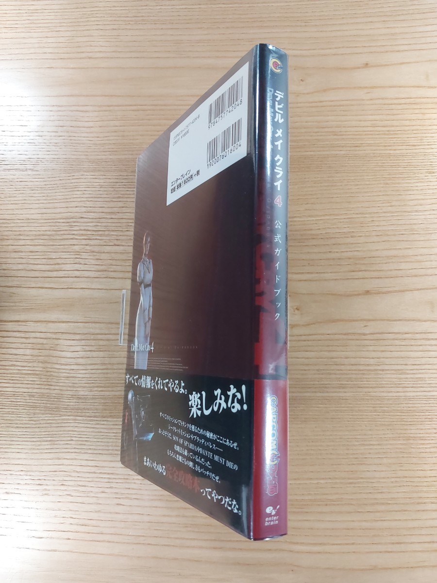 【D2171】送料無料 書籍 デビルメイクライ4 公式ガイドブック ( 帯 PS3 Xbox360 攻略本 DEVIL MAY CRY 空と鈴 )