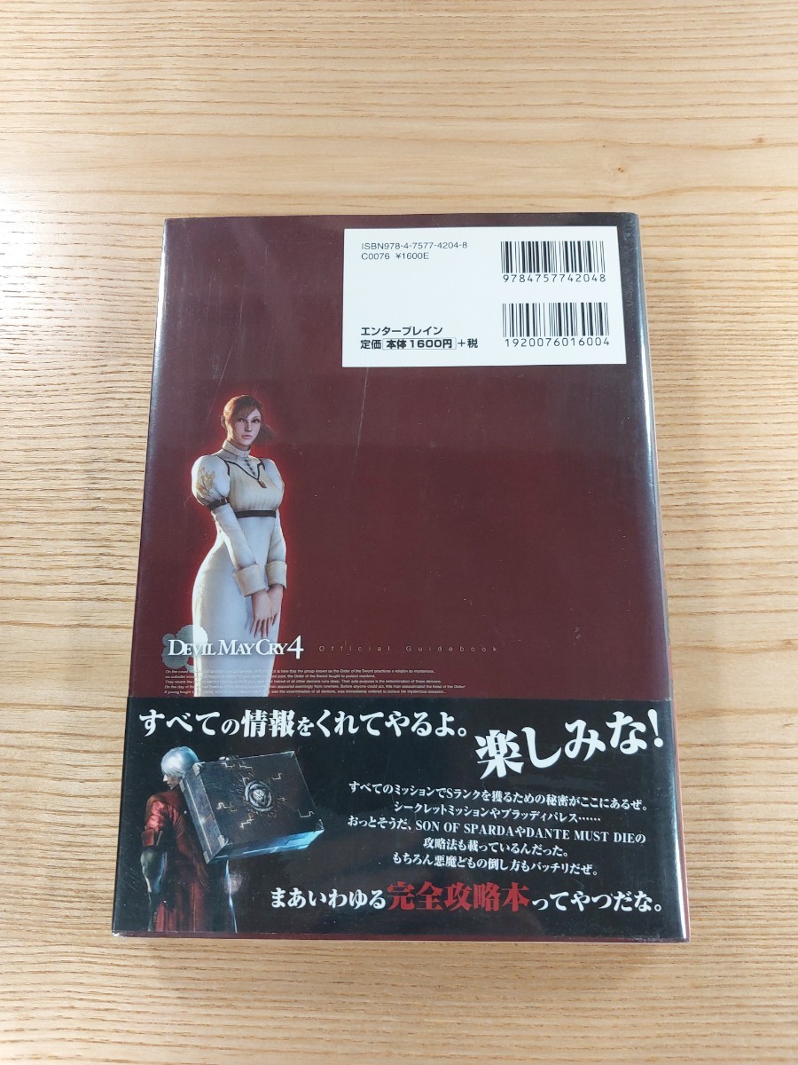 【D2171】送料無料 書籍 デビルメイクライ4 公式ガイドブック ( 帯 PS3 Xbox360 攻略本 DEVIL MAY CRY 空と鈴 )_画像2
