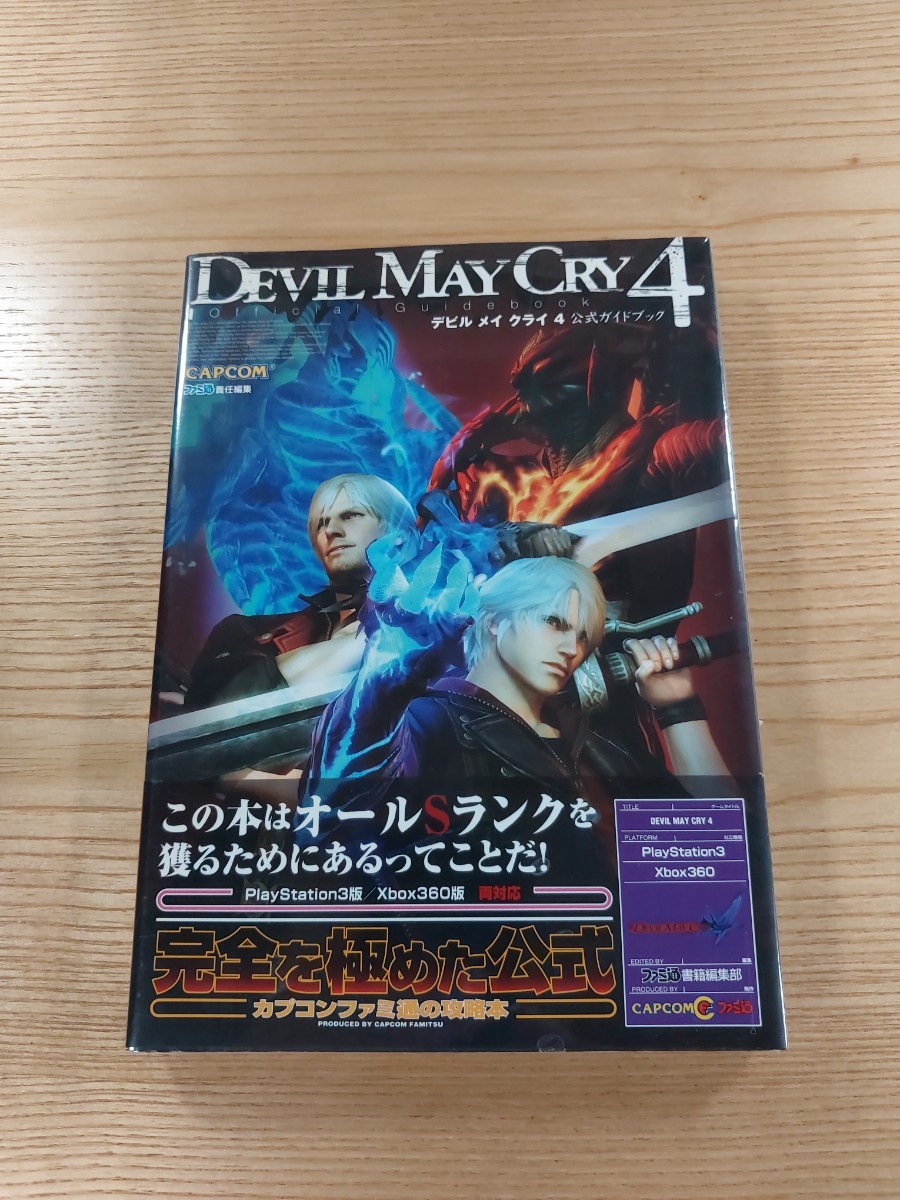 【D2171】送料無料 書籍 デビルメイクライ4 公式ガイドブック ( 帯 PS3 Xbox360 攻略本 DEVIL MAY CRY 空と鈴 )_画像1